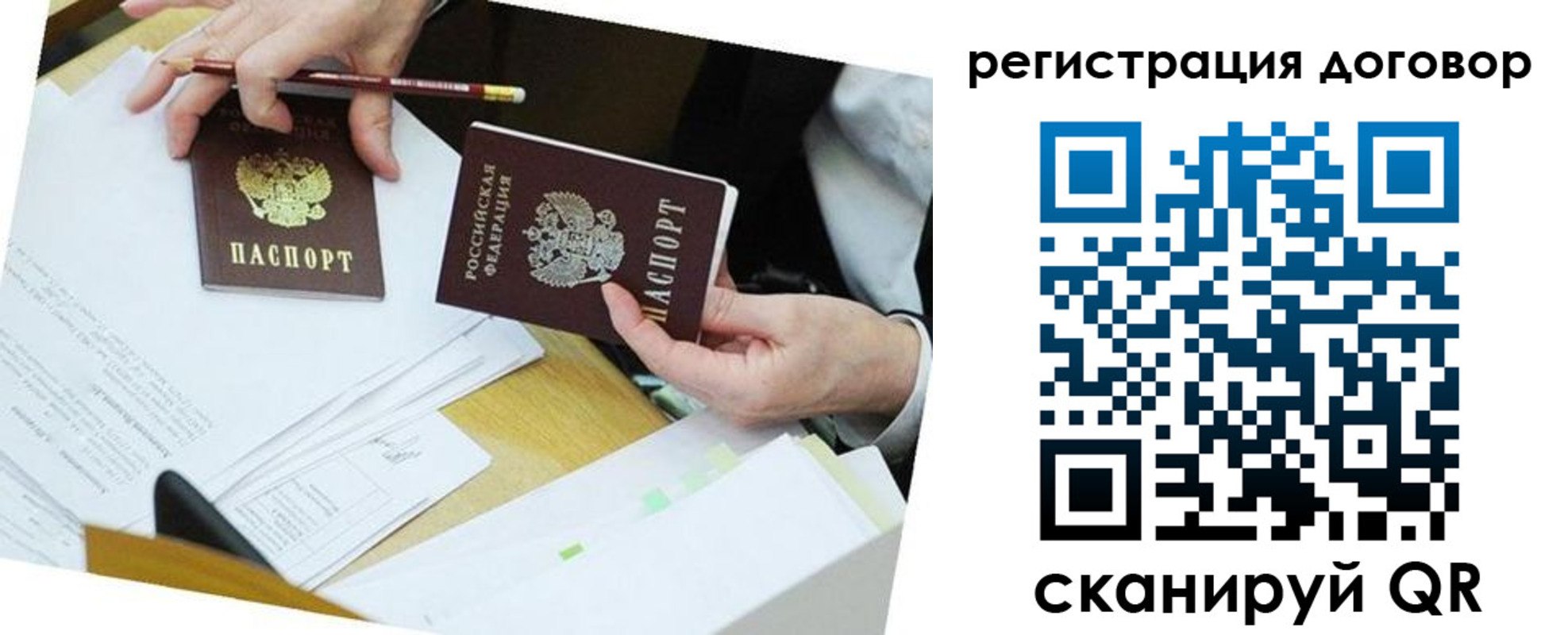 прописка ребенка в Рудне