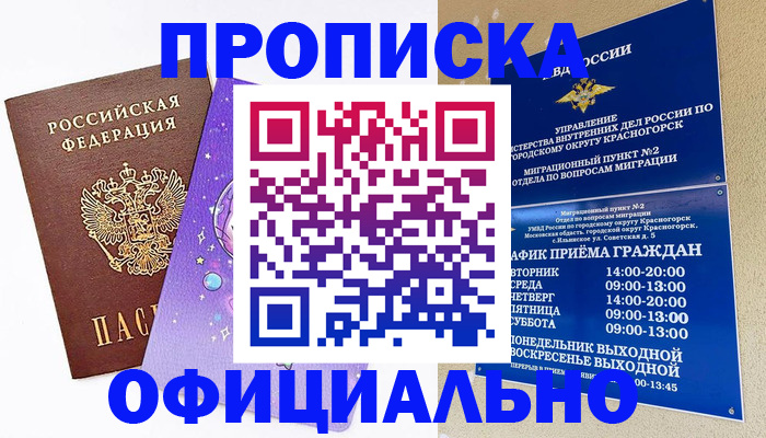 временная регистрация собственник в Рудне