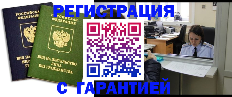 временная регистрация недорого в Рудне